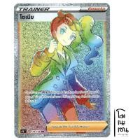 ราคา โซเนีย HR 179/153 - ซัพพอร์ต Trainer การ์ดโปเกมอน (Pokemon Trading Card Game) (10595099084)