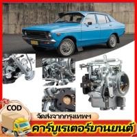 ราคา คาร์บูเรเตอร์รถยนต์ คาร์บูเรเตอร์ คาบิว NISSAN A12 16010-H1602 Carburetor Carb Compatible with (28972936655)