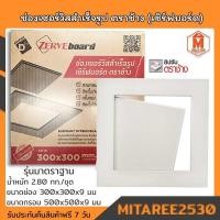 ราคา ช่องเซอร์วิสสำเร็จรูป ตราช้าง (เซิร์ฟบอร์ด) รุ่น มาตรฐาน (22103849441)