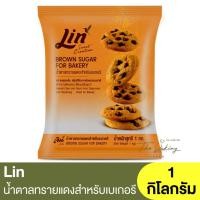 ราคา ลิน น้ำตาลทรายแดงสำหรับเบเกอรี 1 กิโลกรัม Lin Brown Sugar for Bakery 1 kg. / น้ำตาลทรายแดง (20289786819)