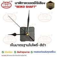ราคา เครื่องนาฬิกา DIY❤️เข็มมาตรฐานใบโพธิ์-ดำ/ดำแดง❤️ เดินเรียบ และเดินกระตุก "Seiko Shaft" **ไม่รองรับถ่านอัลคาไลน์ (26734912807)