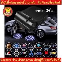 ราคา (ch1202x)ไฟติดประตูรถยนต์ ไฟตกแต่งรถยนต์ ไร้สายไม่ต้องเดินสายไฟ ไฟ LED Car Door Welcome Light Car ลดราคา (21957218014)