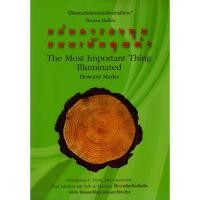 ราคา แก่นการลงทุนแบบเน้นคุณค่า (20389960967)