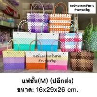 ราคา ตะกร้าสานเส้นพลาสติก ทรงสี่เหลี่ยมขนาดใหญ่ (15304048445)