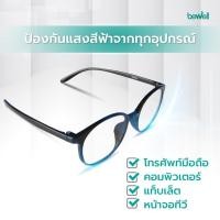 ราคา ♞,♘Bewell แว่นตากรองแสงสีฟ้า (ฺBlue Blocker) ตัดแสงสีฟ้า 75% ป้องกันรังสี UV 100% ถนอมสายตา บรรเทาอ (26157104857)