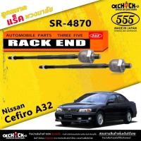 ราคา ลูกหมากแร็ค Nissan Cefiro A32 ลูกหมากคันแร็คพวงมาลัย A32 (ตอง5 ) รหัส SR-4870 ( 2 ตัว) (18584591851)