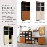 ราคา ตู้เก็บเอกสารทรงสูง 2 บานเปิด รุ่น FC801B (27208856435)