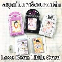 ราคา สมุดนามบัตร ซองใส่การ์ด Love Bean Little Card สมุดเก็บการ์ดขนาดเล็ก สมุดการ์ด เก็บภาพ (41059893672)