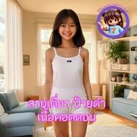 ราคา 6 ตัว เสื้อสายเดี่ยว ทับใน ซับใน ผ้าคอตตอน ป้ายดำ ผู้หญิง สีขาว ขาวล้วน เนื้อนุ่ม ใส่สบาย (2812260373)