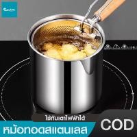 ราคา หม้อทอด หม้อทรงลึก หม้อทอดพร้อมตะแกรง สำหรับกรองน้ำมัน แถมฟรี!ที่คีบอาหาร หม้อทอดสแตนเลส หม้อทอดอเนกประสงค์ (27813919487)