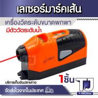 ราคา เครื่องวัดเลเซอร์ เครื่องวัดระดับเลเซอร์อินฟราเรด แนวตั้ง ขนาดเล็ก มีระดับน้ำ 2 จุด พกพาสะดวก ใช้งานง่าย สีส้ม 1ชิ้น (26905023862)