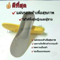ราคา สำหรับผู้ชายและผู้หญิง แผ่นรองเท้าเพื่อสุขภาพ (467125174)