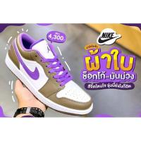 ราคา [ของแท้100%] nike air jordan 1 low palomino (23466700540)