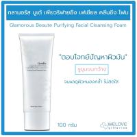 ราคา ครีมล้างเครื่องสำอาง กิฟฟารีน กลามอรัส บูเต้ เฟเชียล ครีม คลีนเซอร์ Glamorous Beaute Facial Cream Cleanser (100 g.) (11651674166)