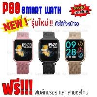 ราคา รุ่นใหม่!!! P80 Smart Watch นาฬิกาอัจฉริยะเพื่อสุขภาพ กันน้ำ IP68 รองรับภาษาไทย ทัชสกรีนได้ทั้งหน้าจอ !!! (2734693654)