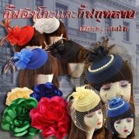 ราคา หมวกกิ๊ฟแกสบี้ดอกไม้ขนนกตาข่าย (ผู้หญิง) (20030406638)
