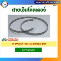 ราคา สายเอ็นโค้ดเดอร์ HP Officejet 1220/1280 Encoder Strip (25470795188)
