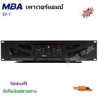 ราคา เพาเวอร์แอมป์กลางแจ้ง MBAรุ่นEV1 200วัตต์ RMS เครื่องขยายเสียง จัดส่งฟรี (12653664153)