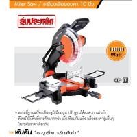 ราคา PUMPKIN เครื่องเลื่อยองศา 10 นิ้ว รุ่น J-M1090 (3230406980)