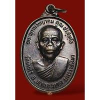 ราคา เหรียญหน้าหนุ่ม หลวงพ่อคูณ วัดบ้านไร่ รุ่นทหารเสือ หลัง สก ปี 2536 เนื้อทองแดง (24362572830)