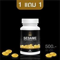 ราคา งาดำสกัดเย็น 100 น้ำมันงาดำสกัด เซซามิน 1แถม1 (24913659844)