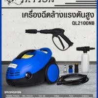 ราคา TRYTON เครื่องฉีดน้ำแรงดันสูง 120บาร์ 1400วัตต์   (1273104312)