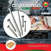 ราคา ตะปู คอนกรีต ตอกปูน ตีผนังปูน ขายเป็นกล่อง ขนาด 1x9,1.5,2,2.5,3,4นิ้ว NAILS ตะปูคอนกรีต ดำ ขาว ตะปูยิงฝ้า ปลายแหลม Vbaan (25179442786)
