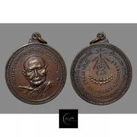 ราคา #เหรียญรุ่นพิเศษ(พิมพ์ใหญ่) ปี2517 หลวงปู่แหวน สุจิณโณ วัดดอยแม่ปั๋ง จ.เชียงใหม่ (18677112850)