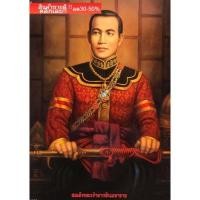 ราคา ภาพพระเจ้าตากสินมหาราช ภาพติดผนังเพื่อสักการะบูชาขนาดภาพ 15x21 นิ้ว AS. (20875455394)