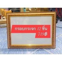 ราคา กรอบกระจก กรอบเกียรติบัตรA4 12ชิ้น 719 บาท (20568327177)