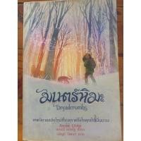 ราคา มนต์หิมะ (Breadcrumbs) (24116453776)