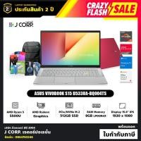 ราคา โน๊ตบุ๊ค ASUS VivoBook 15 D533UA-BQ004TS (RESOLUTE RED) / AMD Ryzen™ 5 5500U / ออกใบกำกับภาษีได้ (9621021582)