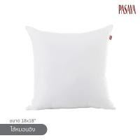 ราคา PASAYA - ไส้หมอนอิง ขนาด(18x18นิ้ว) - PASAYA (4560536765)