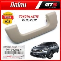 ราคา มือโหน ด้านในตัวรถ ซ้าย-ขวา ใส่ร่วมกัน ของแท้ 1ชิ้น สีครีม สำหรับ Toyota Corolla Altis Sedan ปี 2015-2019 (4942721317)