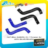 ราคา ท่อน้ำ Billion SUBARU XV / Forester SJ (2ชิ้น) (15344981920)