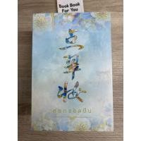 ราคา หยกยอดปิ่น เล่ม 1-4 จบ ครบชุด ... ซู่อีหนิงเซียง เขียน / อวี้ แปล (มือสอง) แปลจีน นิยาย แจ่มใส (43611237317)