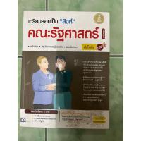 ราคา เตรียมสอบเป็นสิงห์คณะรัฐศาสตร์มีขีดเขียนไฮไลท์ 20% (24789665156)