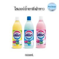 ราคา (1ขวด) Haiter Wite Laundry Detergent 600 ml. ไฮเตอร์ น้ำยาซักผ้าขาว (25459675280)