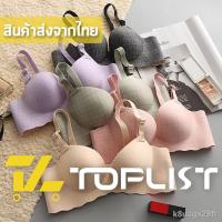 ราคา ชุดชั้นใน sister ۩☋TOPLIST (TL-N421) เสื้อใน ไร้โครงญี่ปุ่น ไร้ขอบ มีตะขอหลัง เสริมฟองน้ำในตัว (3683768390)