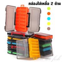 ราคา กล่องใส่เหยื่อปลอม 2 ด้าน กล่องใส่เหยื่อราคาถูก กล่องใส่เหยื่อปลอม กล่องใส่เหยื่อปลอมตกปลา R166 (26284694266)