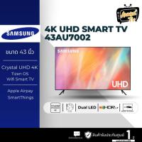 ราคา SAMSUNG Smart 4K UHD TV รุ่น UA43AU7002KXXT ขนาด 43 นิ้ว (24665922250)