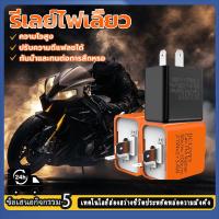 ราคา 【COD】12Vรีเลย์ไฟเลี้ยว รีเลย์ไฟเลี้ยวแต่ง รีเลย์ไฟเลี้ยวปรับได้ สามารถปรับจังหวะให้กระพริบเร็วขึ้นหรือช้าลงได้ (27482529789)