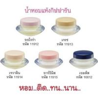 ราคา น้ำหอมแห้ง กิฟฟารีน กลิ่นติดทน ติดนาน มี5กลิ่น (2244427066)