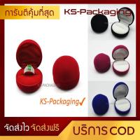 ราคา กล่องกำมะหยี่ ใส่แหวนทรงกลม 1 ชิ้นสีแดงในแดง สวยหรู สร้างความประทับใจ (5354176079)