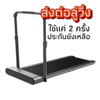 ราคา [ส่งต่อ] ลู่วิ่งไฟฟ้าระบบพับ KINGSMITH R1 PRO (17970820790)