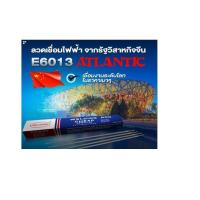 ราคา ATLANTIC ลวดเชื่อม ลวดเชื่อมไฟฟ้า เหล็กเหนียว ขนาด 2.6มม. กล่อง 2กิโล เกรต E6013 (28227872572)