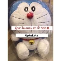 ราคา ตุ๊กตาโดเรมอน ขนาดกลาง 20 นิ้ว ราคา 500 บาท สินค้าลิขสิทธิ์โดเรมอนแท้ค่ะ (13241336815)