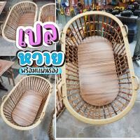 ราคา (หวายผลิตใหม่) เปลหวายเด็ก เปลอู่หวาย พร้อมแผ่นรอง สำหรับเด็ก ถึงเด็กโต งานหวาย HANDMADE (26735753750)