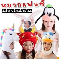 ราคา หมวกมังกร หมวกแฟนซี ใส่ไปparty ธีมงาน เทศกาลไปเที่ยวดิสนีย์ (25754383190)