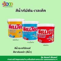 ราคา กัปตัน สีน้ำเวลเท็ค สีทาบ้านภายนอกและภายใน สีขาว ขนาดแกลลอน (24408336876)